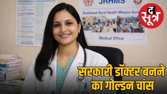 jrhms specialist medical officer vacancy 2026