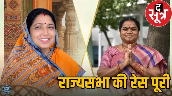 cg-rajya-sabha-election-lakshmi-verma-phoolodevi-netam-elected