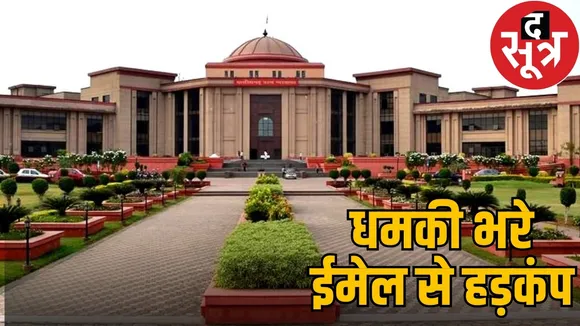 chhattisgarh-high-court-bomb-threat-email-balod-bemetara-court-news