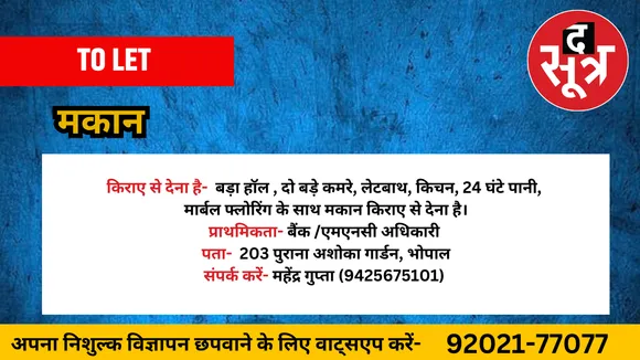 मकान किराए से देना है