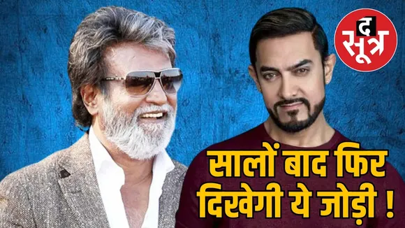 आमिर खान रजनीकांत