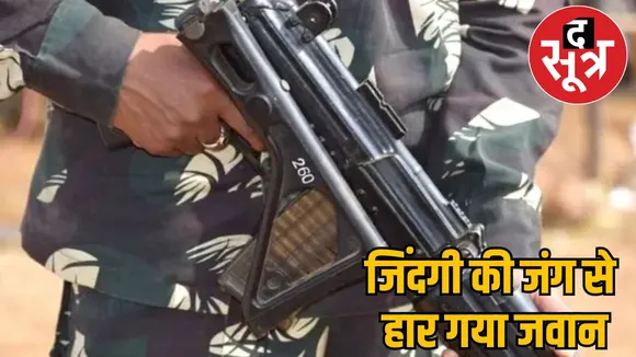 SSB jawan committed suicide shooting himself