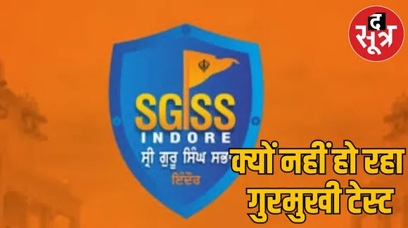 श्री गुरुसिंघ सभा चुनाव
