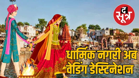  destination wedding in mp