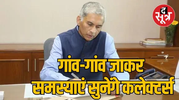 MP Bhopal new Chief Secretary Anurag Jain order to collectors