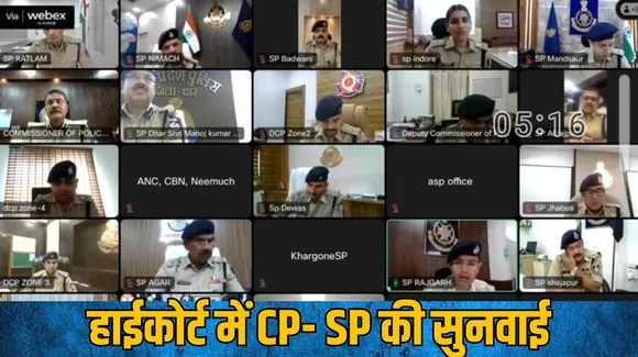हाईकोर्ट में CP, SP की सुनवाई