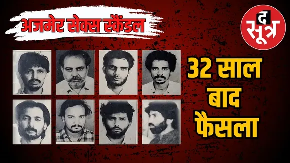 Ajmer 1992 Sex Scandal Case