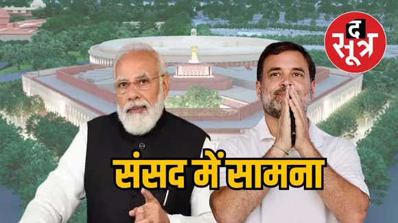 18वीं लोकसभा का पहला सत्र