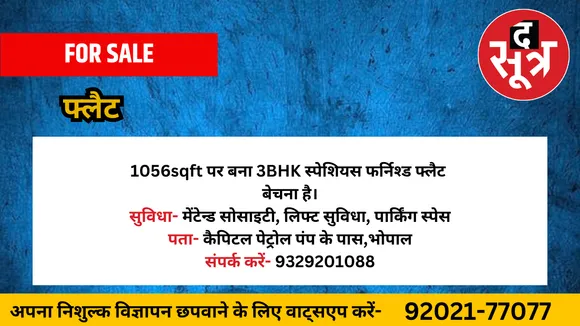 फ्लैट बेचना है