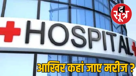 MP Jabalpur Patients upset due to negligence medical services 