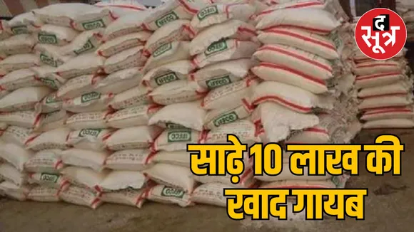 Jabalpur fertilizer black marketing case FIR registered