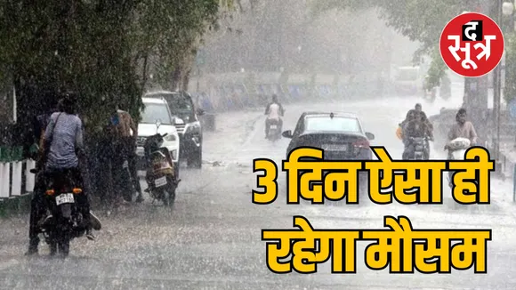 MP Bhopal Rain alert many districts for next 3 days
