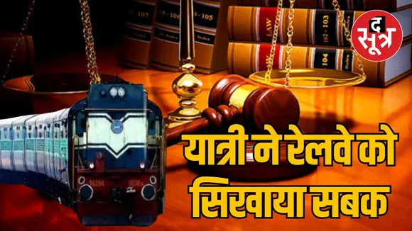 MP Jabalpur train delay Consumer Court Railways imposes fine