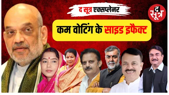 Union Home Minister Amit Shah warning on low voting in Lok Sabha elections in Madhya Pradesh the sootr द सूत्र