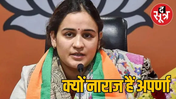 Aparna Yadav preparing to leave UP politics BJP