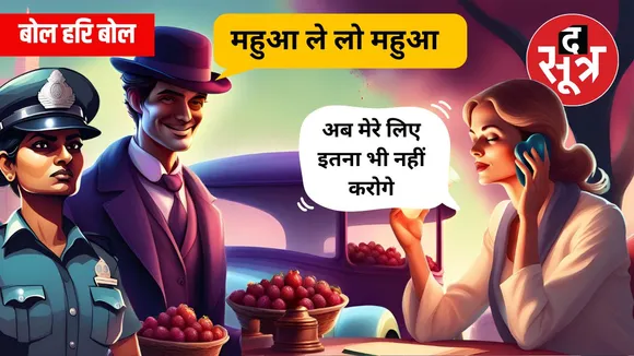 BOL HARI BOL 14 APRIL 2024