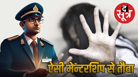  IAS rape case