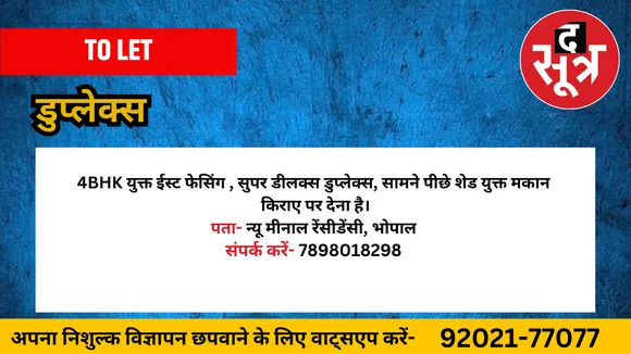 मकान किराए से देना है
