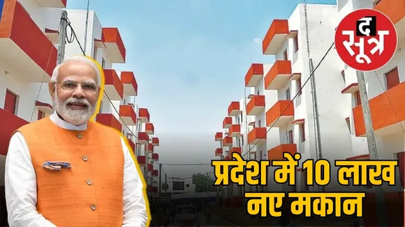 10 लाख नए मकान