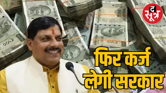 Debt on MP Mohan government