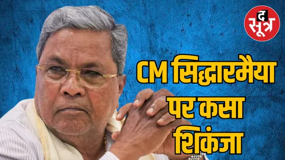 Karnataka Governor approves case against CM Siddaramaiah