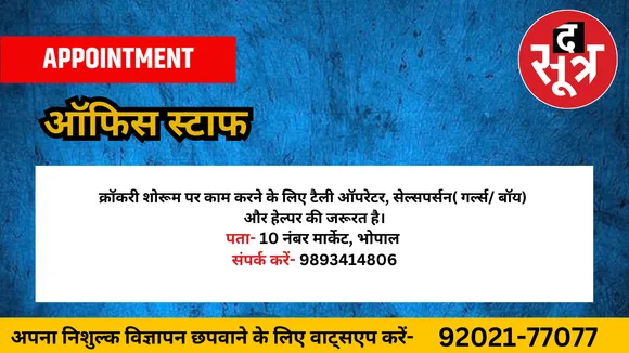 ऑफिस स्टाफ