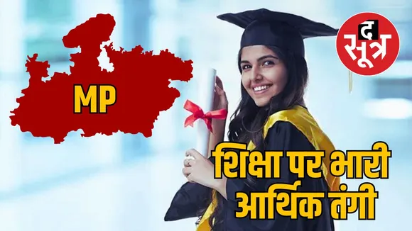 मध्य प्रदेश में बैंक गारंटी
