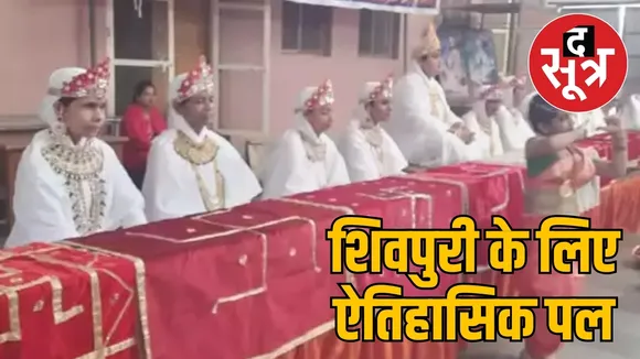 शिवपुरी के लिए ऐतिहासिक पल