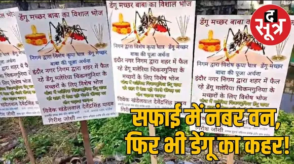 इंदौर में कांग्रेस का डेंगू को लेकर प्रदर्शन,