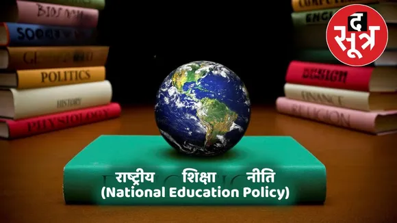 राष्ट्रीय शिक्षा नीति