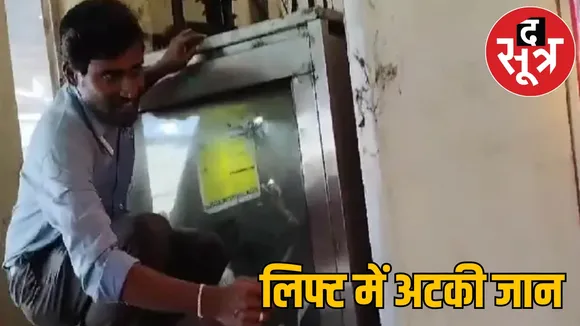 chhattisgarh raipur railway station lift news the sootr