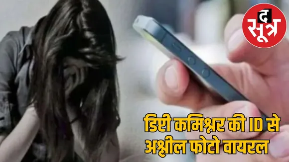 Obscene photo viral from Deputy Commissioners ID raipur