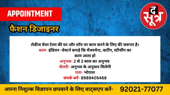 फैशन डिजाइनर की जरूरत है
