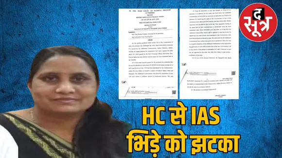 IAS जमुना भिड़े