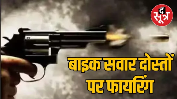 MP Datia school student seriously injured due bullet