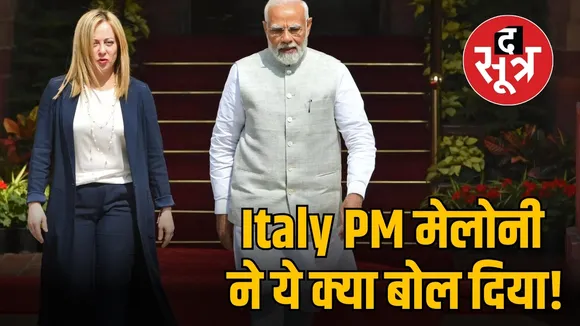 Italy PM मेलोनी ने ये क्या बोल दिया!