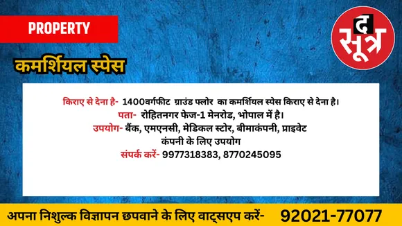 कमर्शियल स्पेस