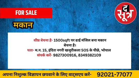 मकान बेचना है