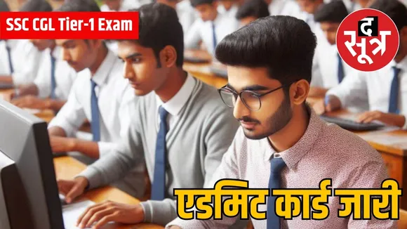 SSC CGL Tier-1 Exam