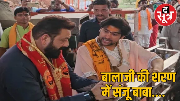 MP Chhatarpur Actor Sanjay Dutt Bageshwar Dham Dhirendra Shastri