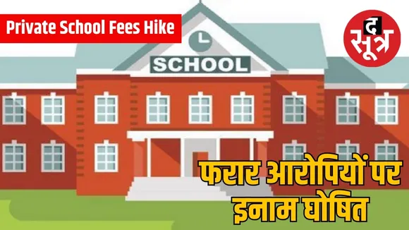 Private School Fees Hike