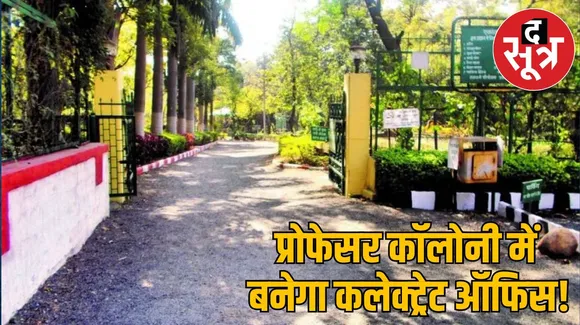  प्रोफेसर कॉलोनी 