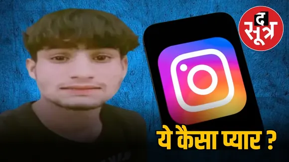 ये कैसा प्यार