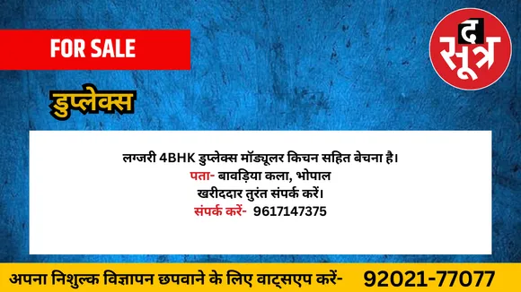 डुप्लेक्स बेचना है।