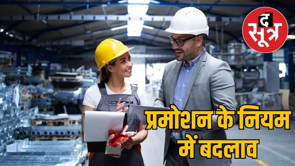 Engineers Promotion rules changed