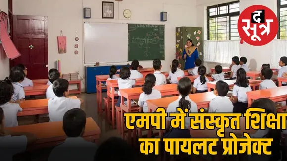 Sanskrit Education in MP