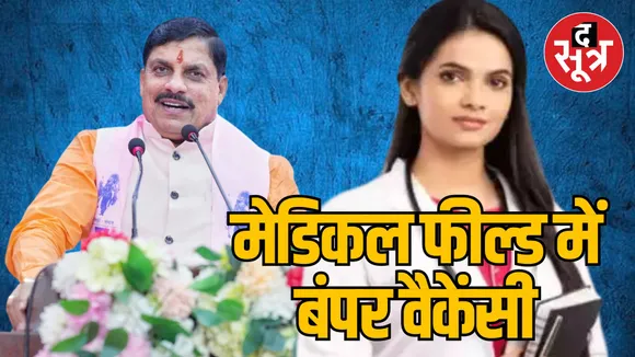 CM Mohan Yadav approved 46 thousand 451 new posts in hospitals