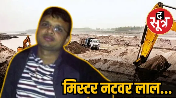 नटवर लाल....
