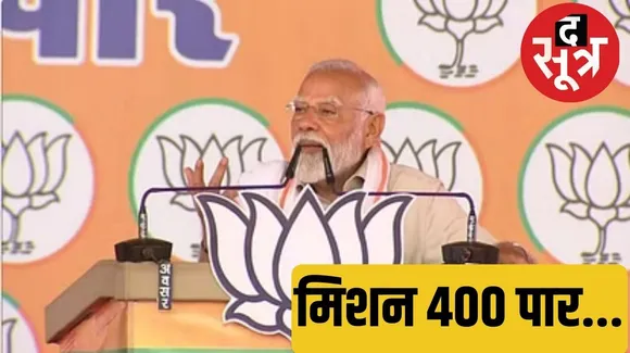 Lok Sabha Elections 2024 In Balaghat PM Narendra Modi called himself a devotee of Mahakal द सूत्र