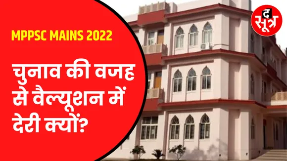 MPPSC RESULT